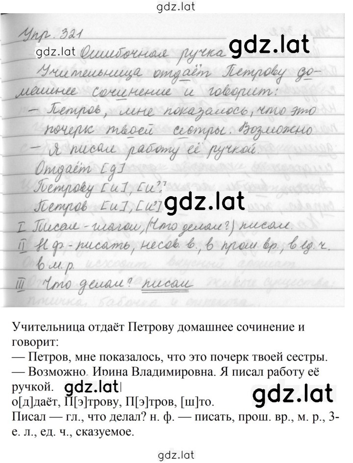 Решение задания № 321 — страница 1