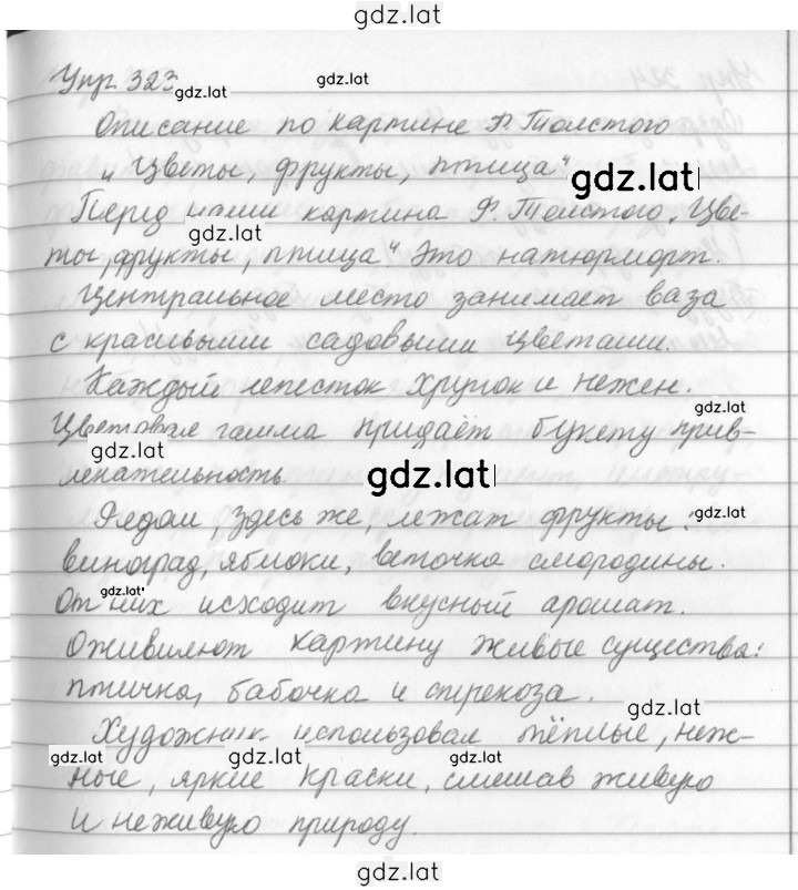 Решение задания № 323 — страница 1
