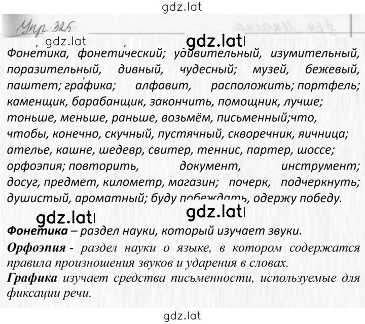 Решение задания № 325 — страница 1