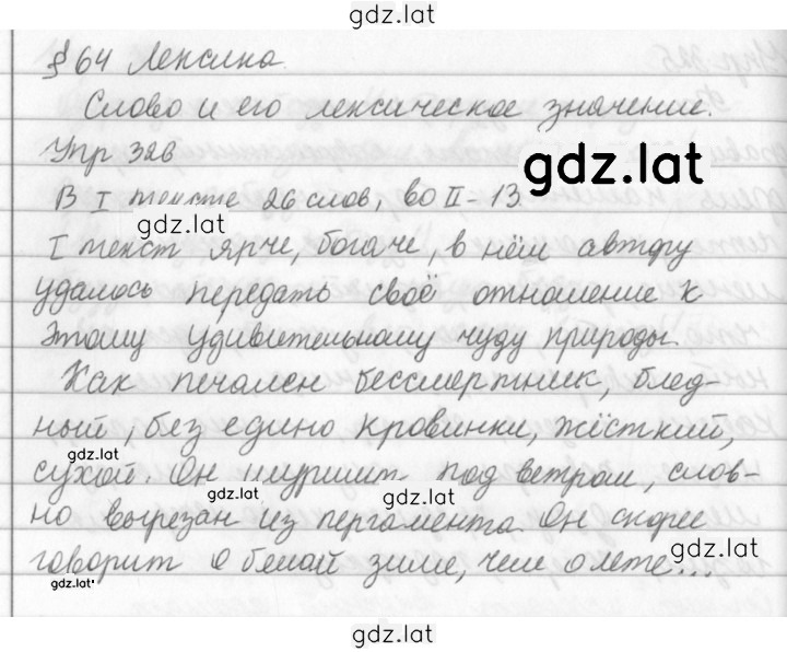 Решение задания № 326 — страница 1