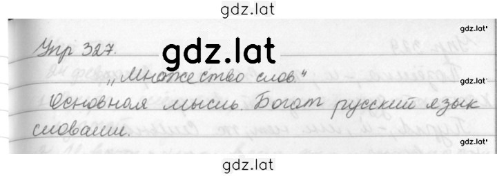 Решение задания № 327 — страница 1