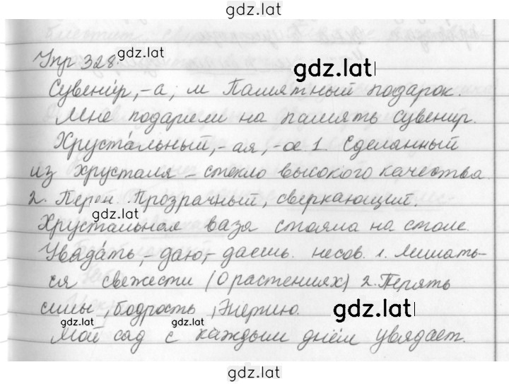 Решение задания № 328 — страница 1