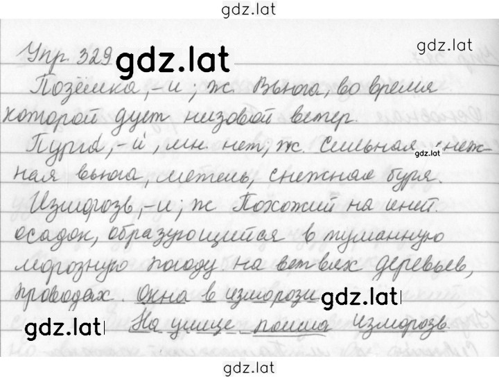 Решение задания № 329 — страница 1