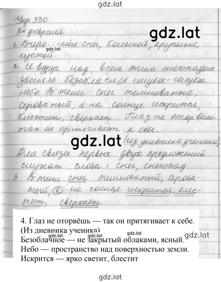 Решение задания № 330 — страница 1