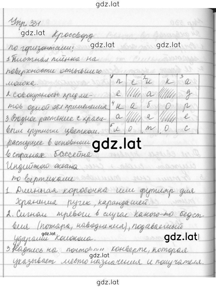 Решение задания № 331 — страница 1
