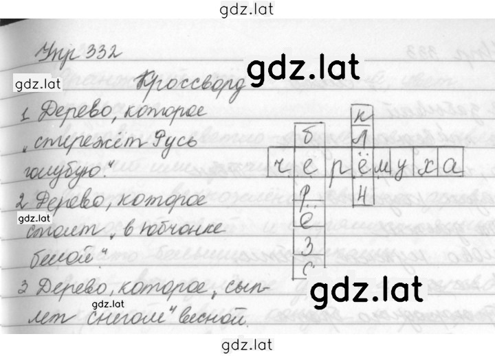 Решение задания № 332 — страница 1