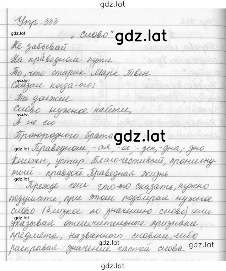 Решение задания № 333 — страница 1