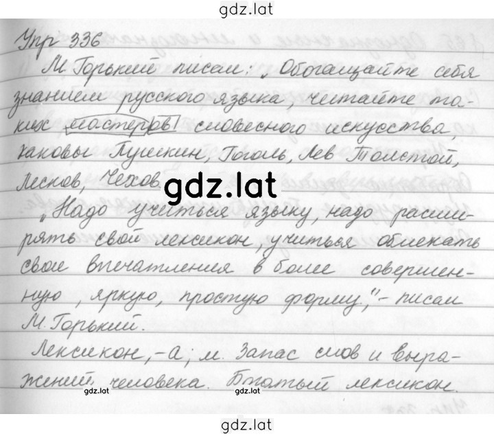 Решение задания № 336 — страница 1