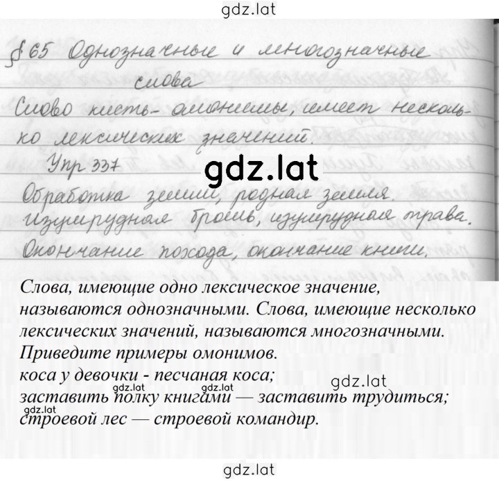 Решение задания № 337 — страница 1