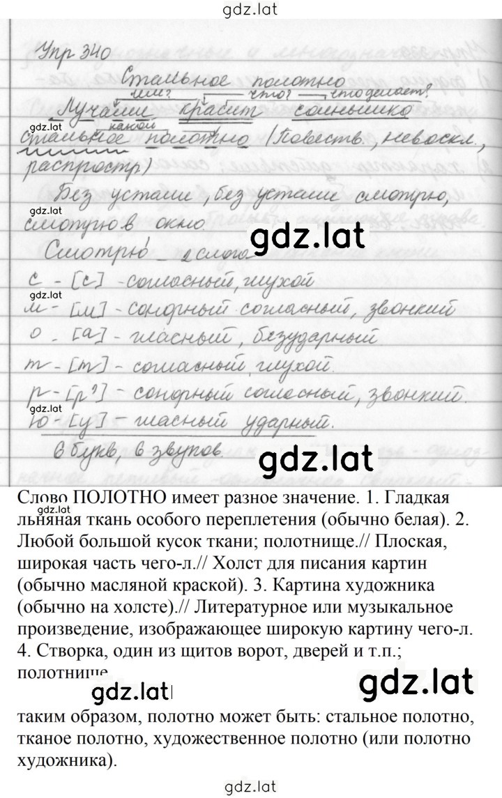 Решение задания № 340 — страница 1