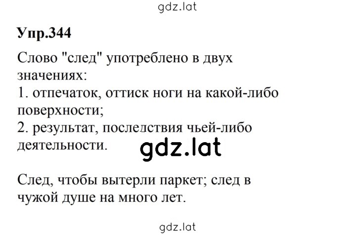 Решение задания № 344 — страница 1