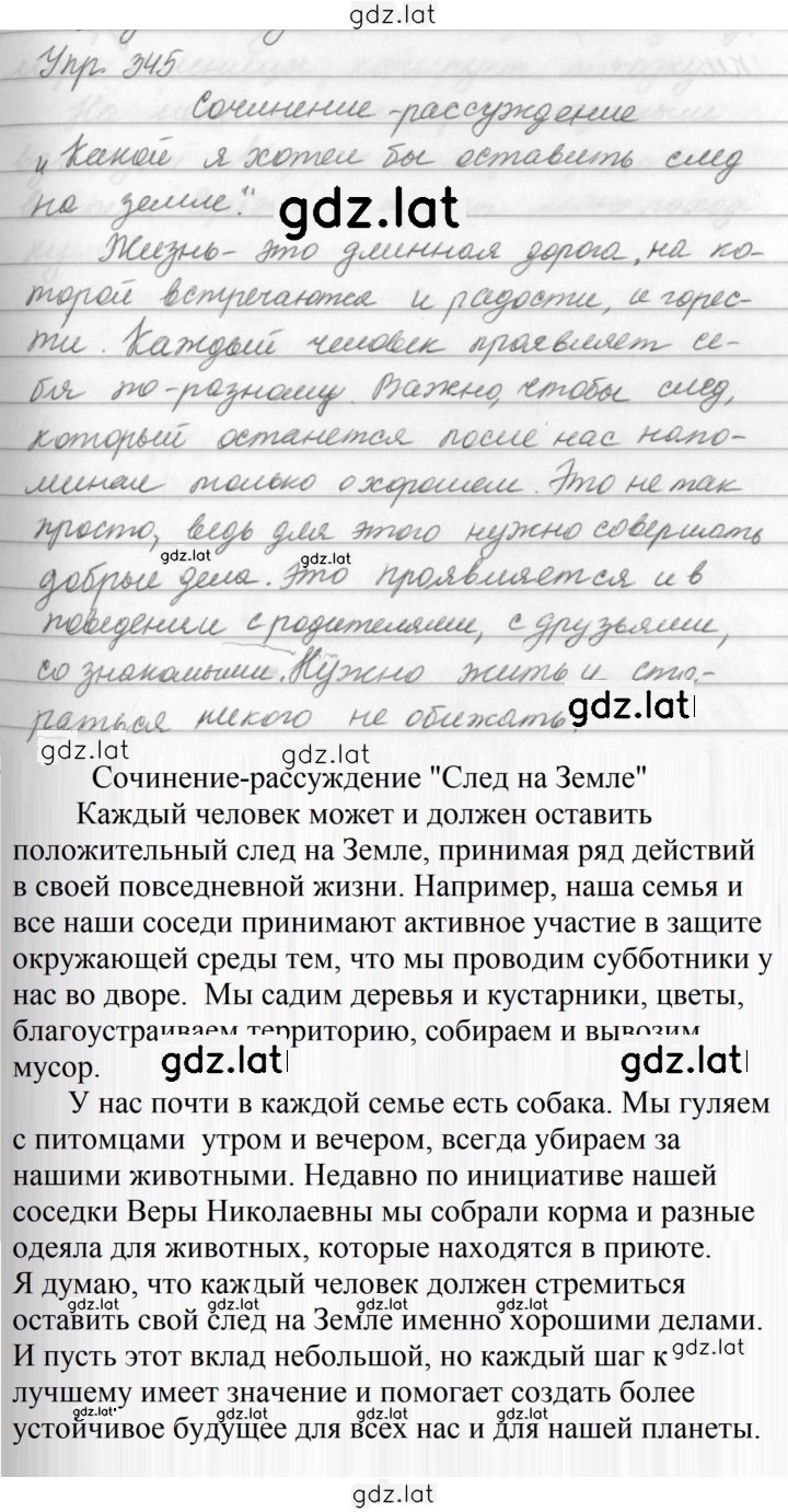 Решение задания № 345 — страница 1