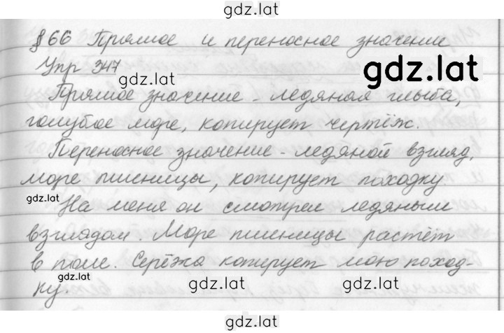 Решение задания № 347 — страница 1