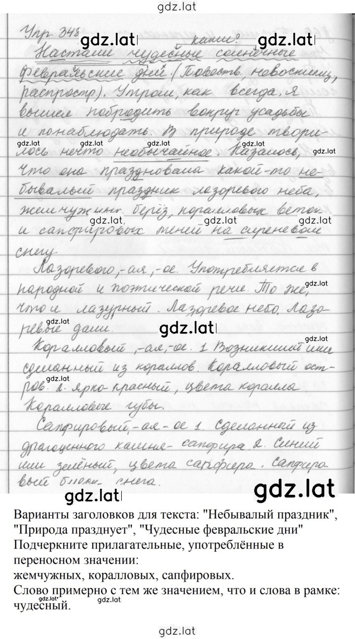 Решение задания № 348 — страница 1