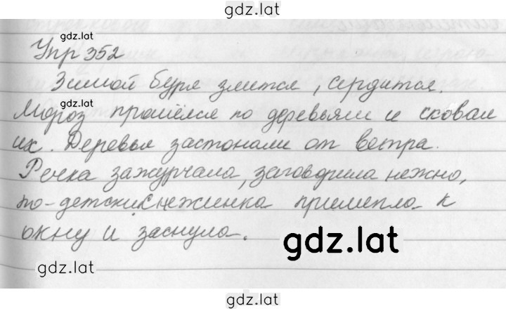 Решение задания № 352 — страница 1