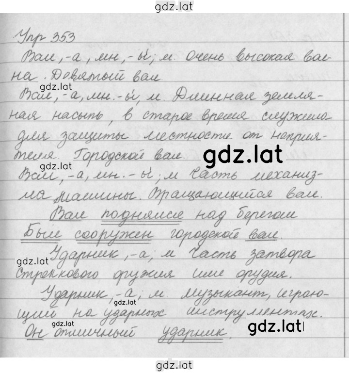Решение задания № 353 — страница 2