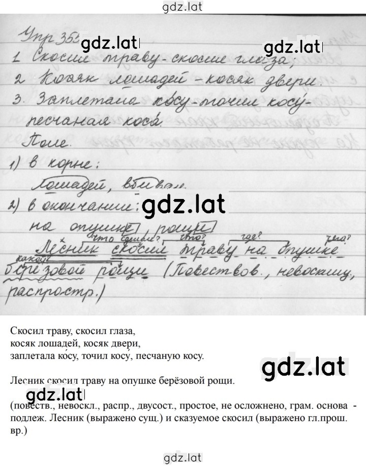 Решение задания № 355 — страница 1