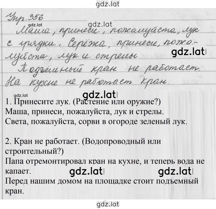 Решение задания № 356 — страница 1
