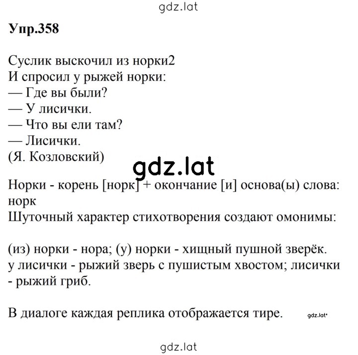Решение задания № 358 — страница 1