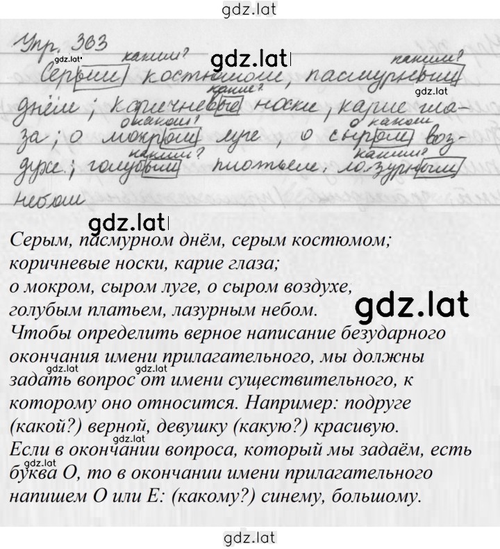 Решение задания № 363 — страница 1