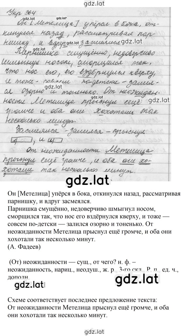 Решение задания № 364 — страница 1