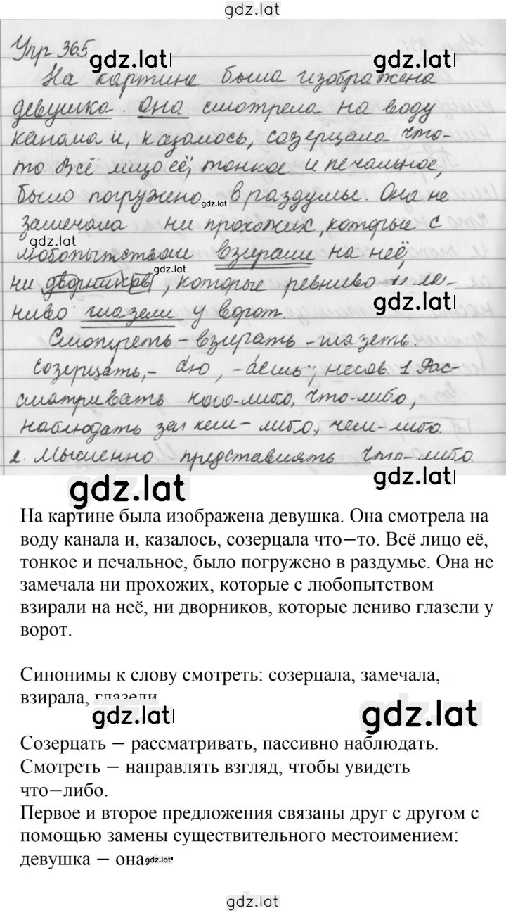 Решение задания № 365 — страница 1
