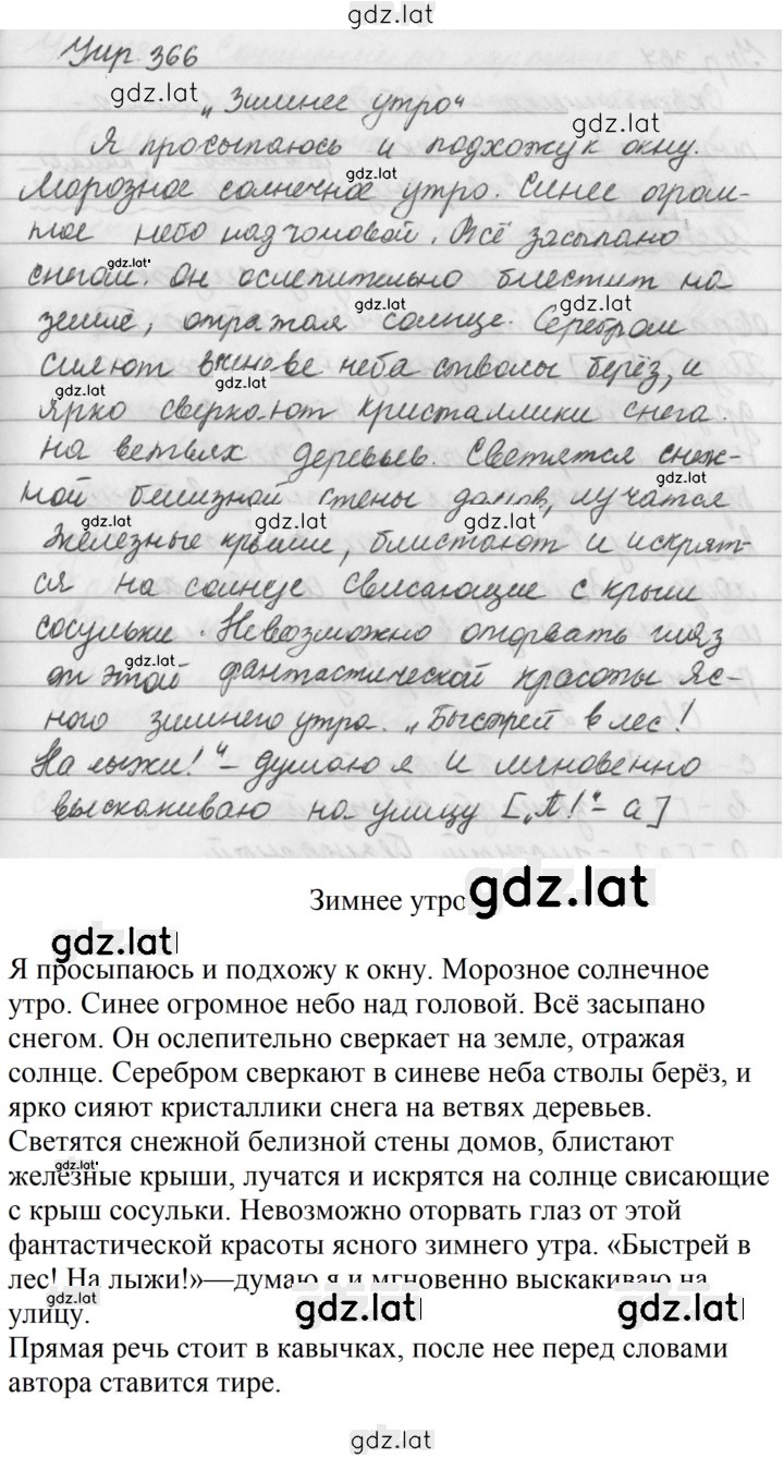 Решение задания № 366 — страница 1