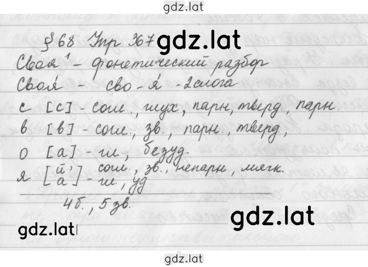 Решение задания № 367 — страница 1