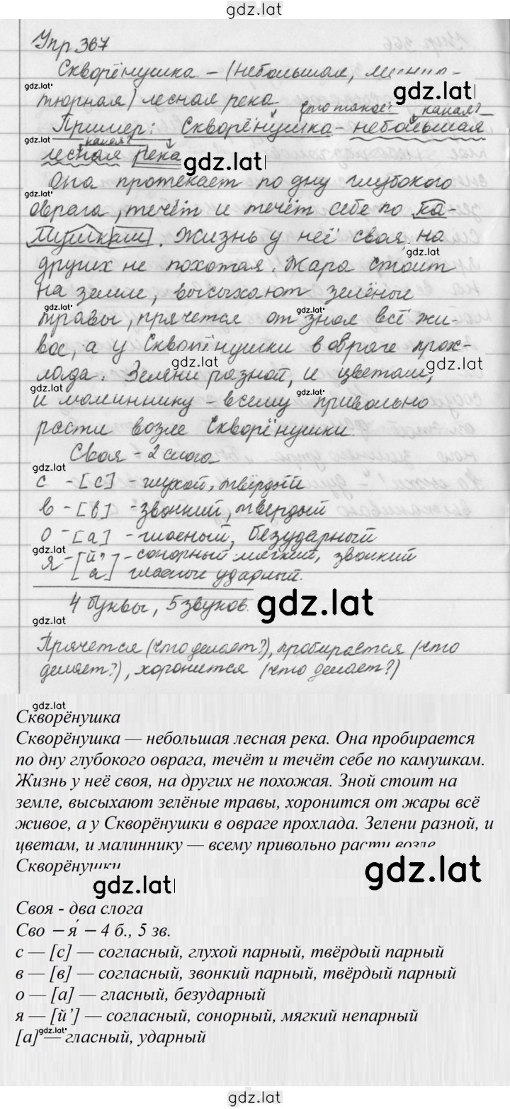 Решение задания № 367 — страница 2