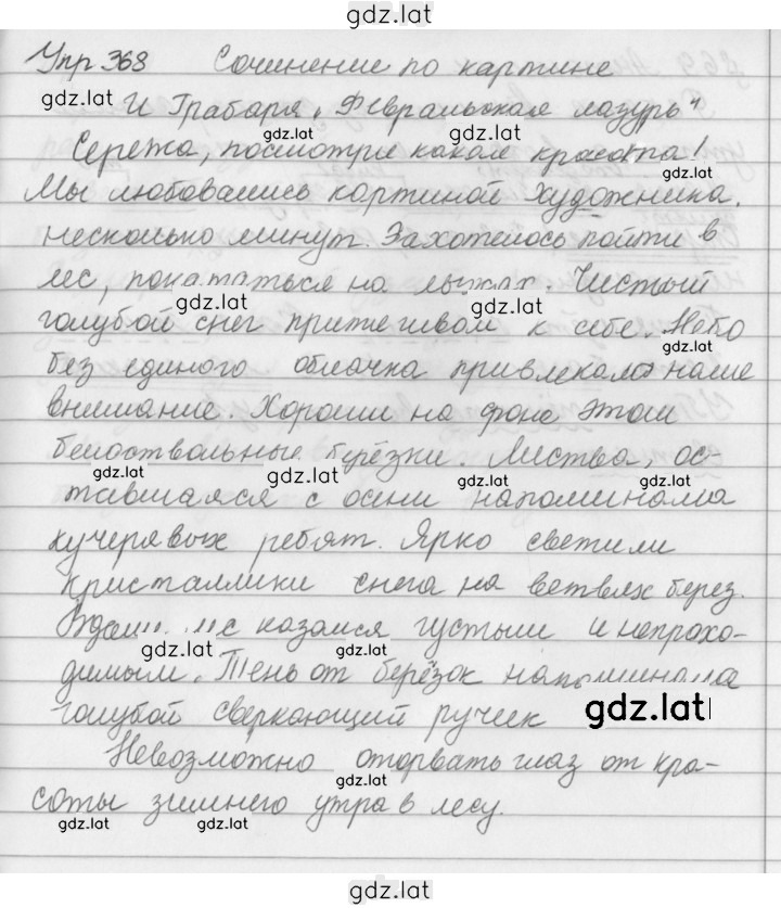 Решение задания № 368 — страница 1