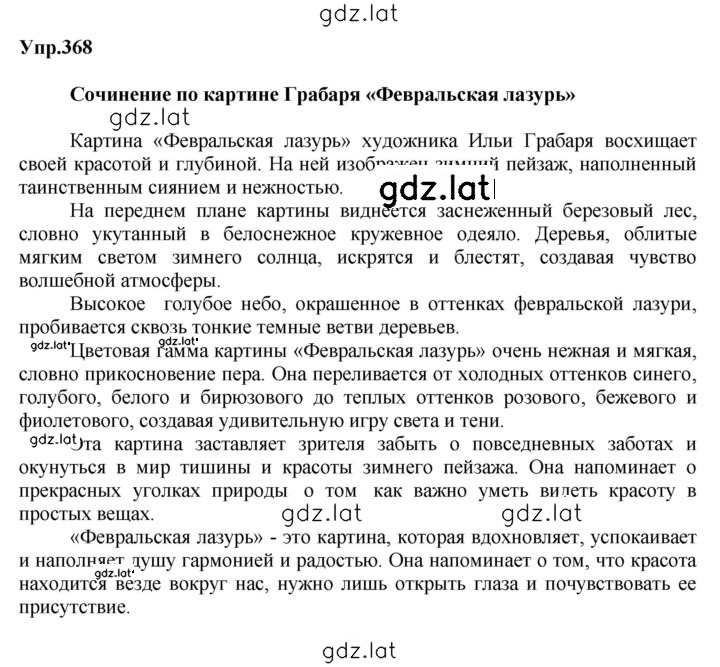 Решение задания № 368 — страница 2