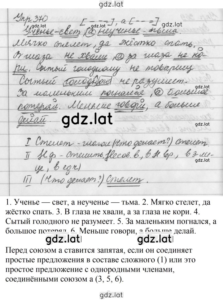 Решение задания № 370 — страница 1