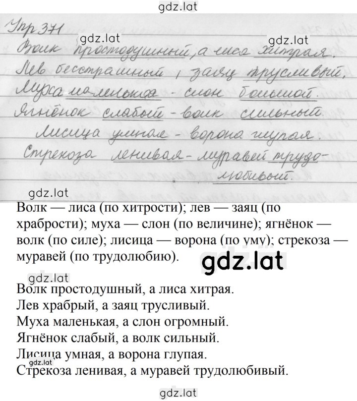 Решение задания № 371 — страница 1
