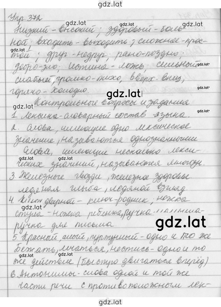 Решение задания № 372 — страница 1