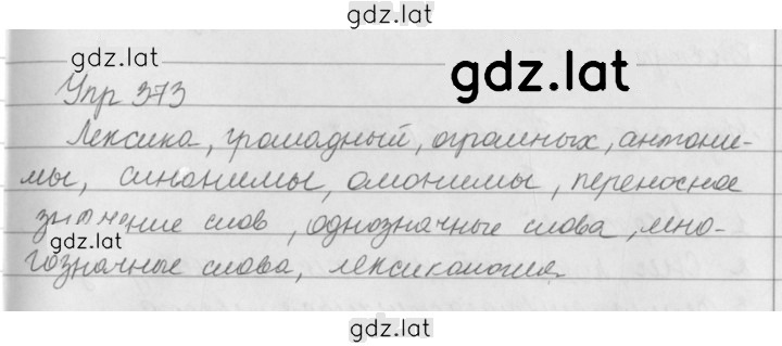 Решение задания № 373 — страница 1