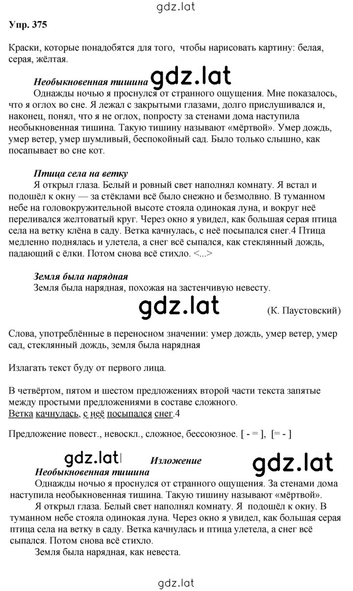 Решение задания № 375 — страница 1