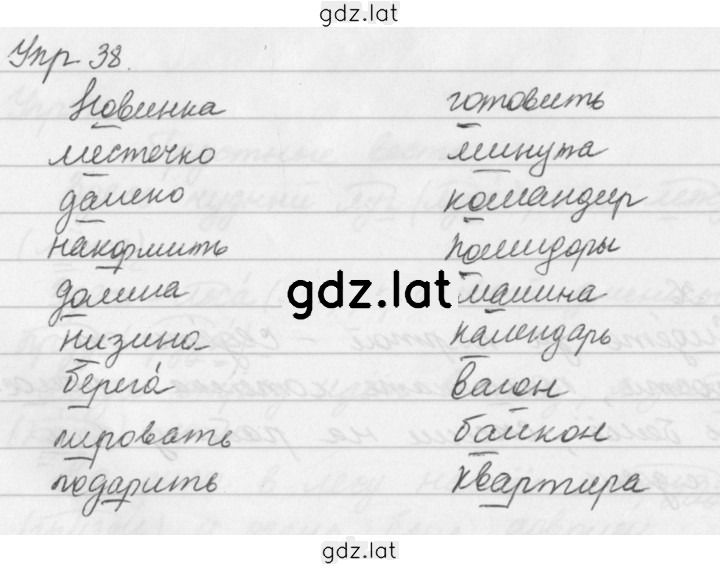 Решение задания № 38 — страница 1