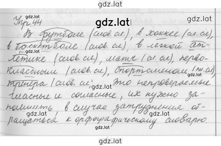 Решение задания № 44 — страница 1