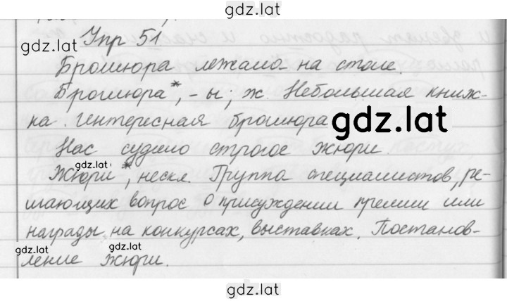 Решение задания № 51 — страница 1