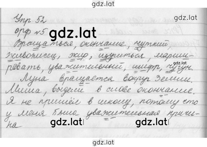 Решение задания № 52 — страница 1