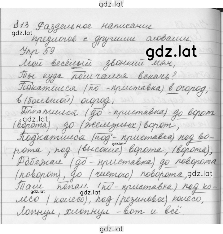 Решение задания № 59 — страница 1
