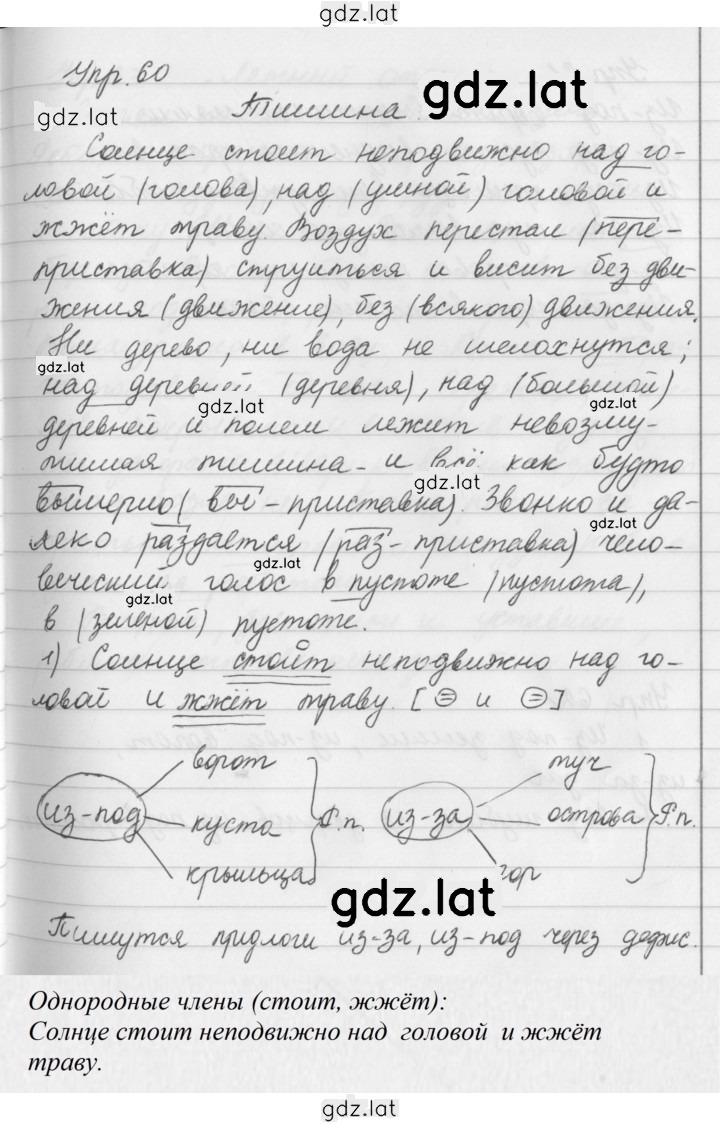 Решение задания № 60 — страница 1