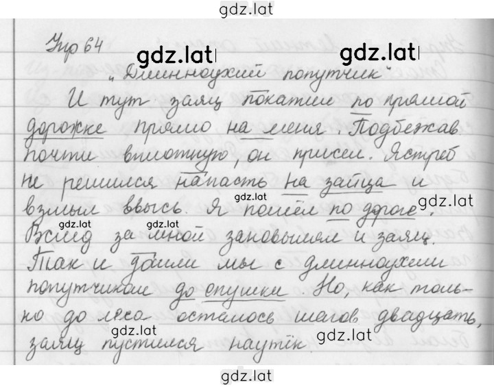 Решение задания № 64 — страница 1