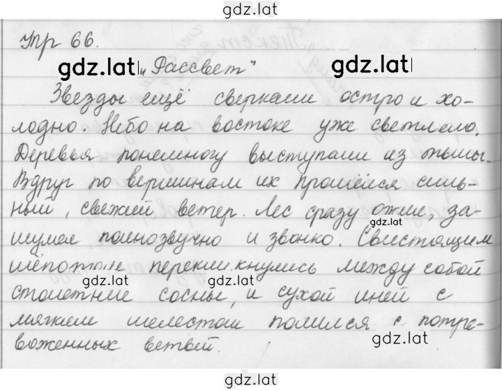 Решение задания № 66 — страница 1