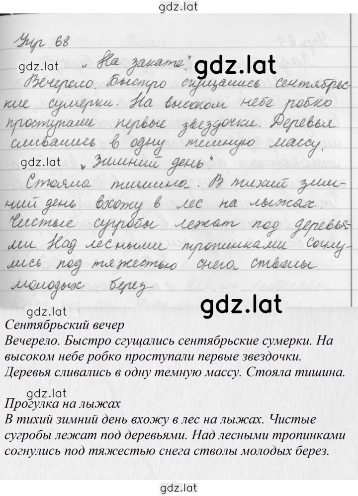 Решение задания № 68 — страница 1