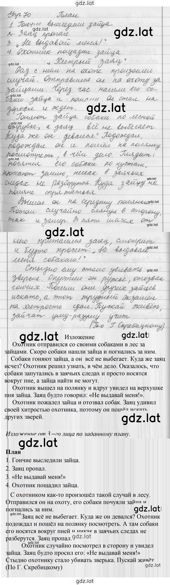 Решение задания № 70 — страница 1