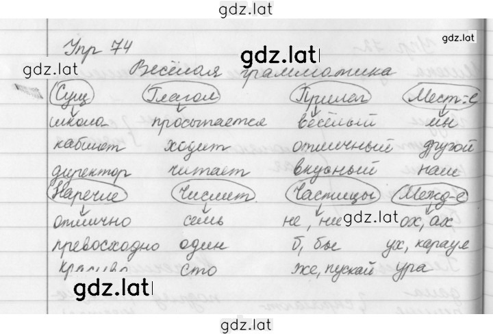 Решение задания № 74 — страница 1