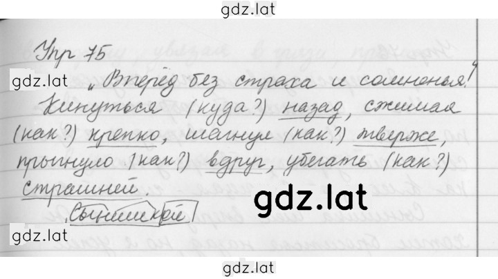 Решение задания № 75 — страница 1