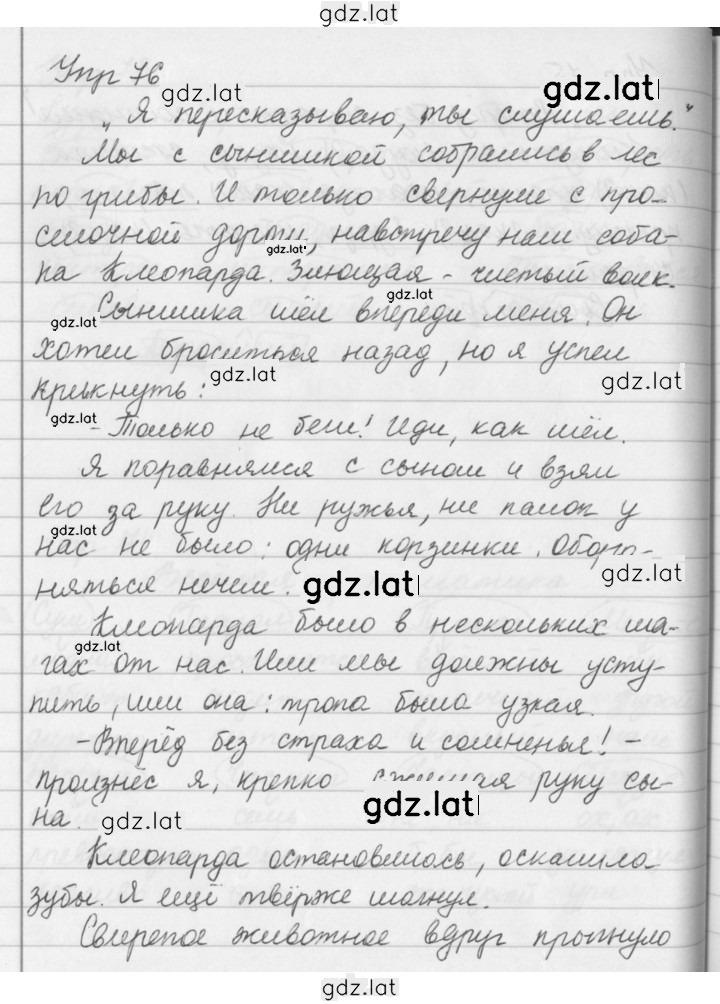 Решение задания № 76 — страница 1