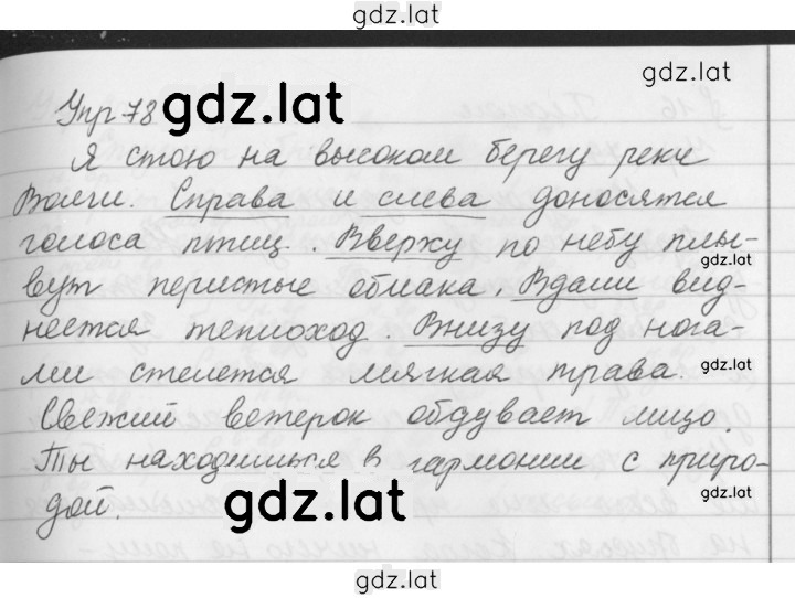 Решение задания № 78 — страница 1